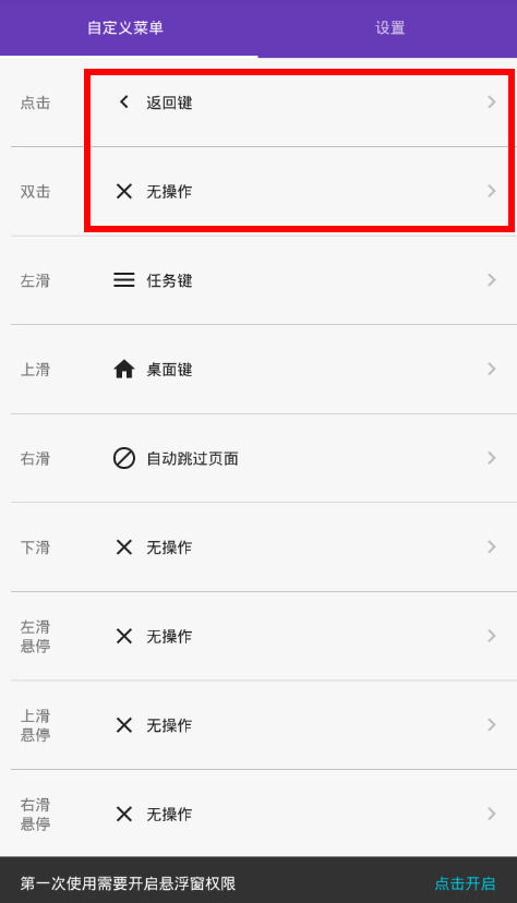 智能悬浮球怎么设置 智能悬浮球设置的步骤