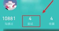 boss直聘怎么获取对方的号码 boss直聘获取对方的号码方法