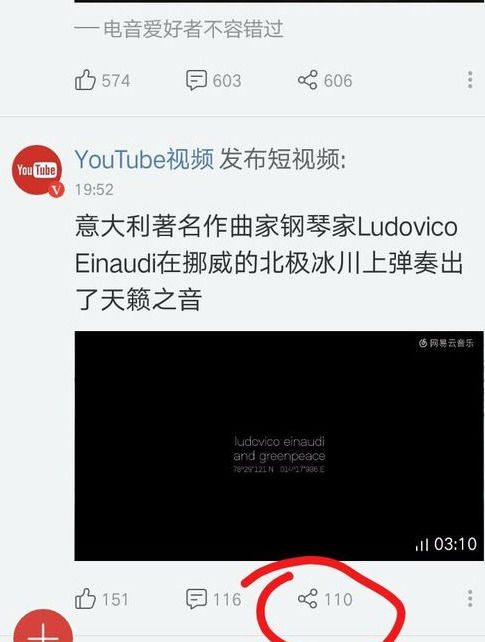 怎么在网易云音乐中将动态短视频保存 网易云音乐中将动态短视频保存的方法