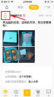 识装app怎么设置留言 识装app设置留言教程