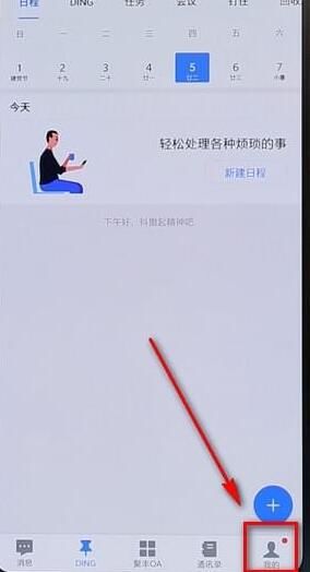 在钉钉里怎么将通知显示关掉 在钉钉里将通知显示关掉的方法