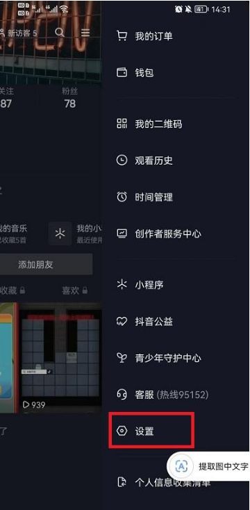 抖音静音启动如何设置 抖音静音启动设置方法