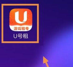 U号租如何查看支持的支付方式 U号租查看支持的支付方式的方法