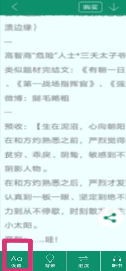 晋江文学城如何自动翻页 晋江文学城自动翻页教程