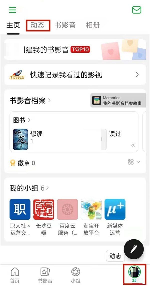 豆瓣如何删除动态 豆瓣删除动态教程