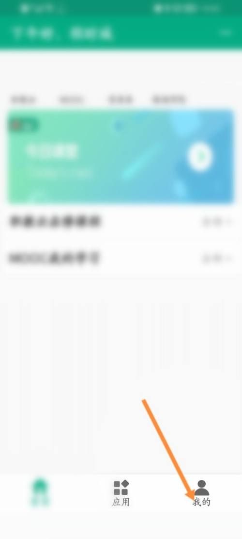 云课堂智慧职教怎么修改登录密码 云课堂智慧职教修改登录密码教程