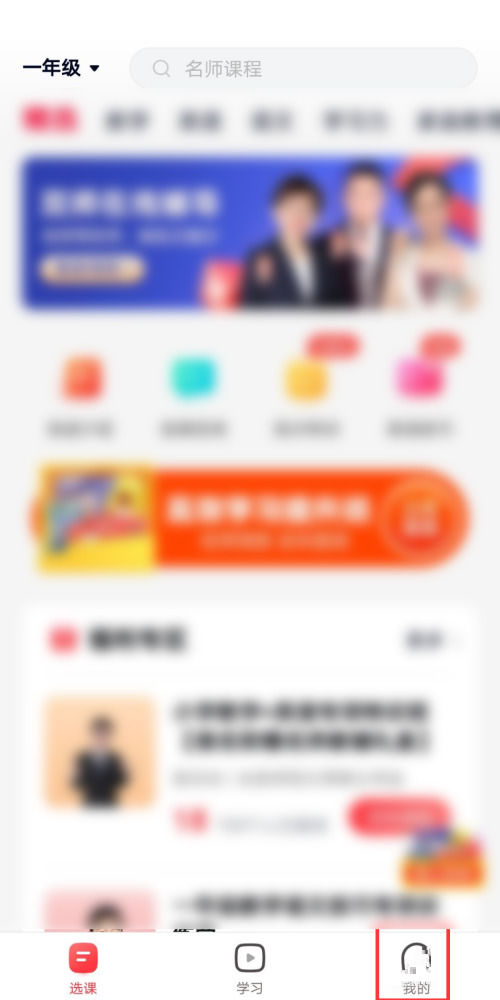 高途课堂怎么注销账号 高途课堂注销账号教程