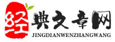 经典文章网