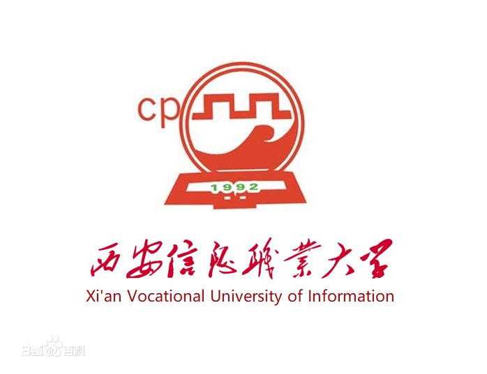 西安信息职业大学怎么样 好不好