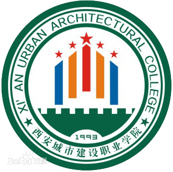 西安城市建设职业学院怎么样 好不好