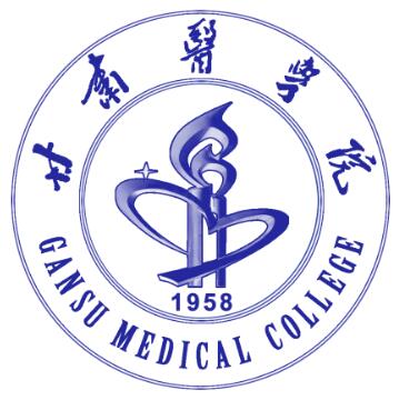 甘肃医学院怎么样_好不好