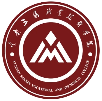 云南三鑫职业技术学院怎么样 好不好