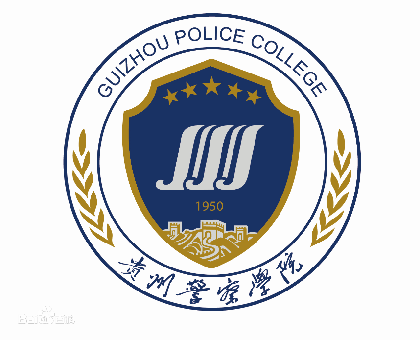 贵州警察学院怎么样 好不好