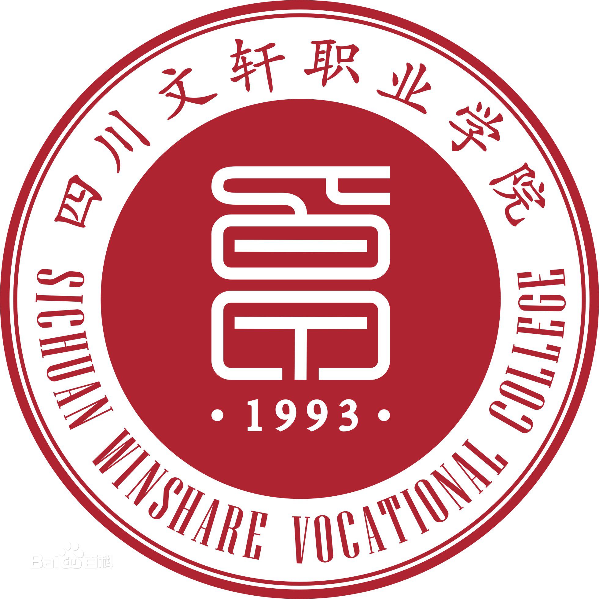 四川文轩职业学院怎么样 好不好