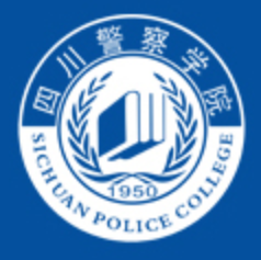四川警察学院怎么样_好不好