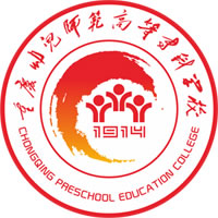 重庆幼儿师范高等专科学校怎么样 好不好