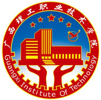 广西理工职业技术学院怎么样_好不好