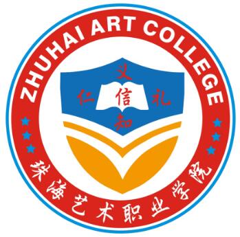 珠海艺术职业学院怎么样_好不好 珠海艺术职业学院怎么样_好不好