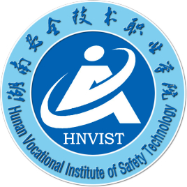 湖南安全技术职业学院怎么样 好不好