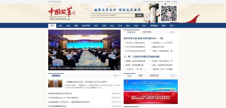 中国改革网官网 www.chinareform.net