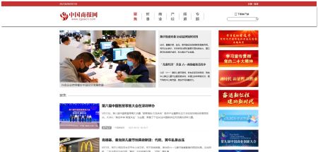 中国商报网官网 www.zgswcn.com