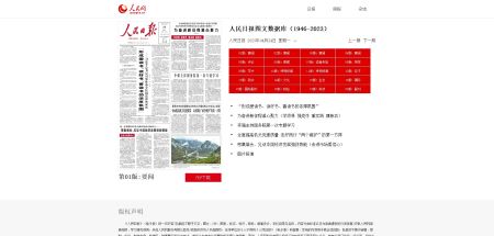 人民日报数字报官网 paper.people.com.cn